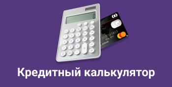 Кредитные карты онлайн заявка с доставкой на дом по почте хоум банк
